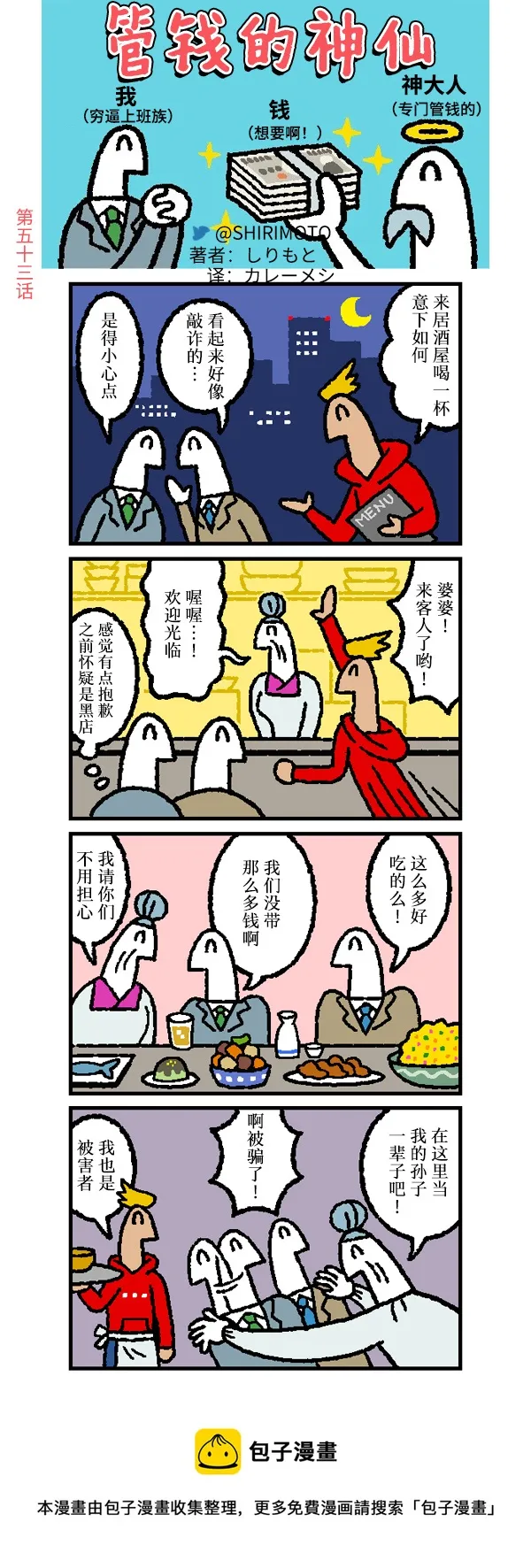 第53话 第1页