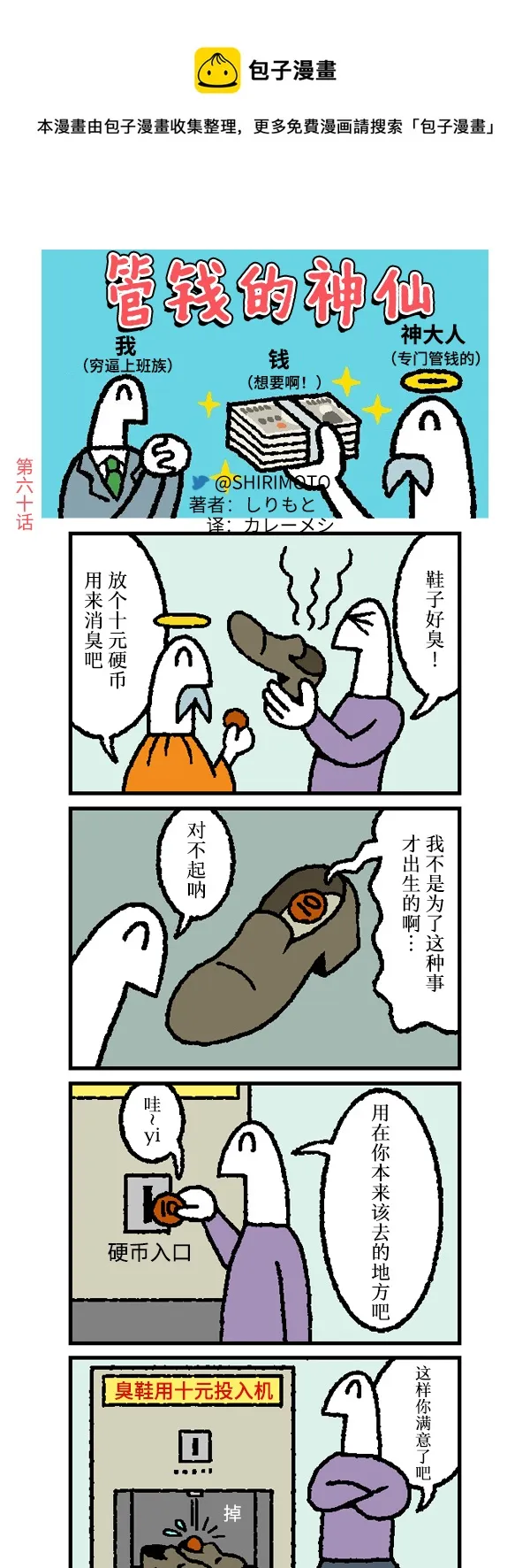 第60话 第1页