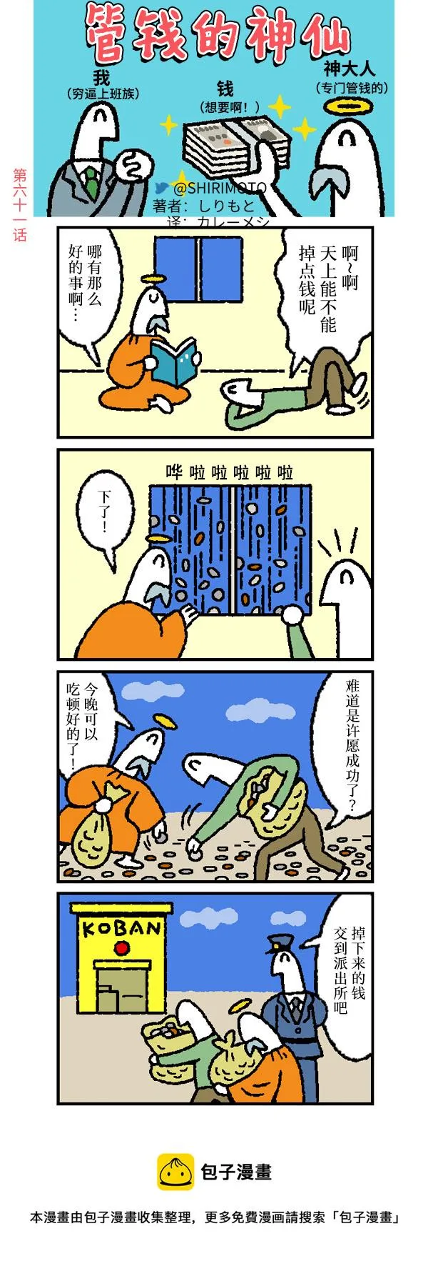 第61话 第1页