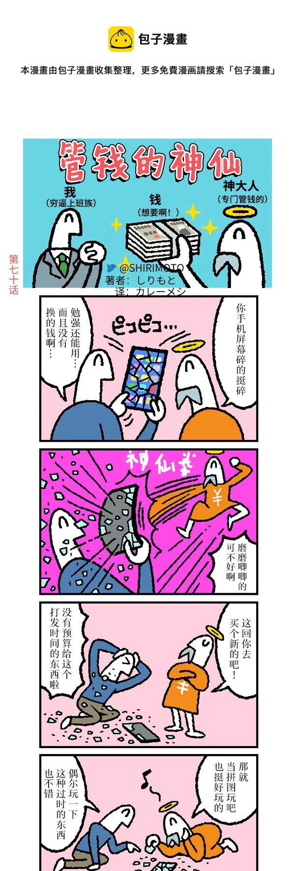 第70话 第1页
