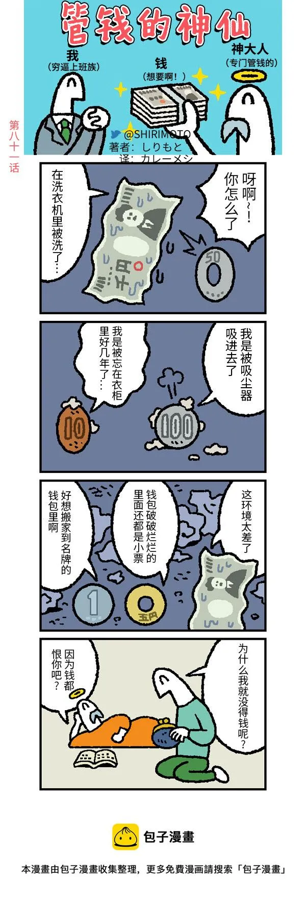 第81话 第1页