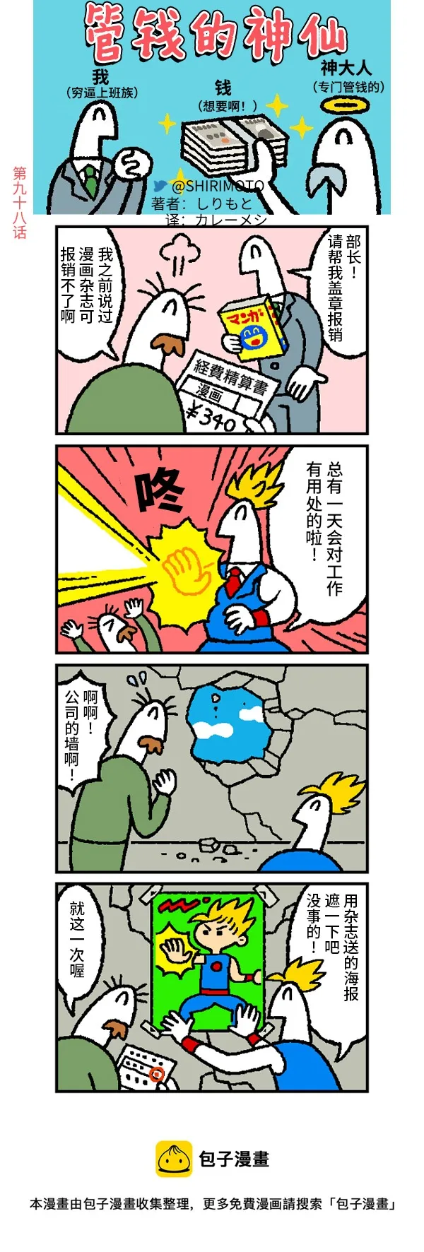 第98话 第1页