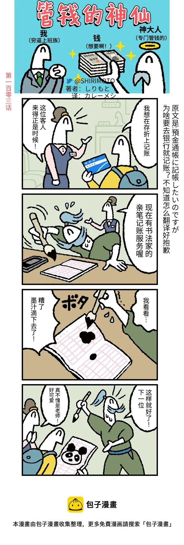 第103话 第1页