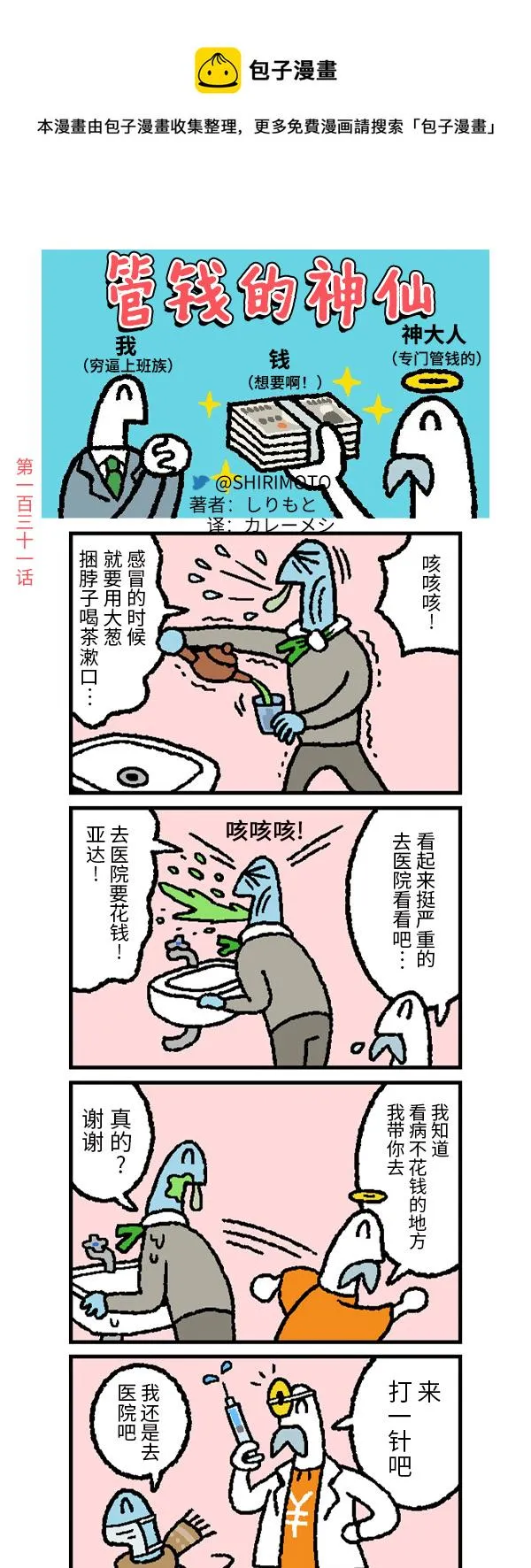 第131话 第1页