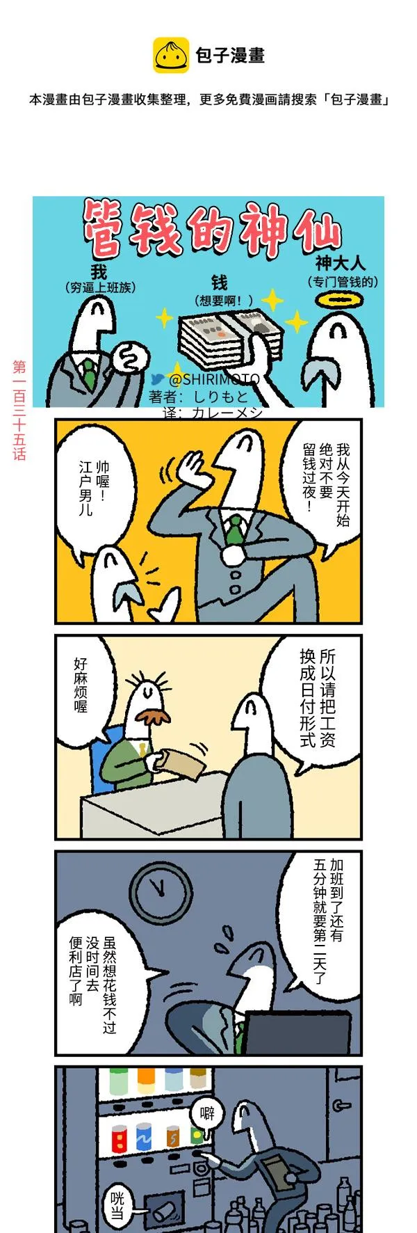 第135话 第1页