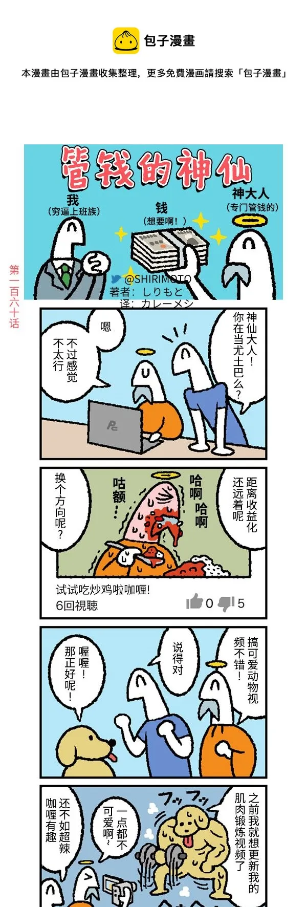 第160话 第1页