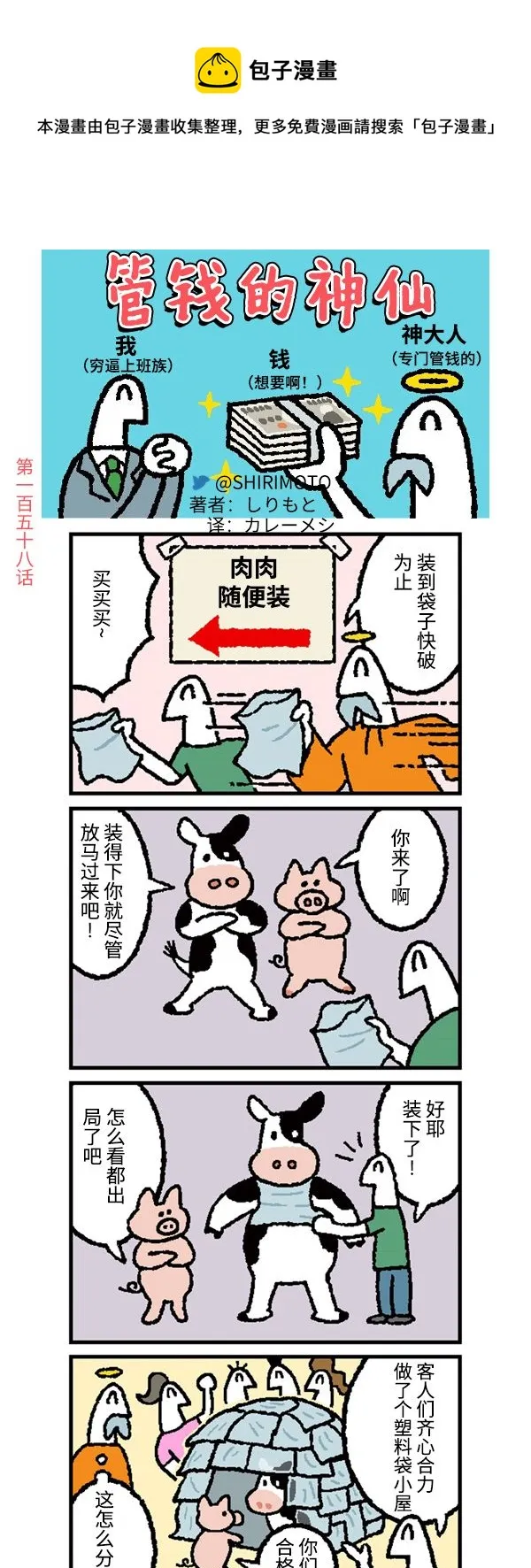 第158话 第1页