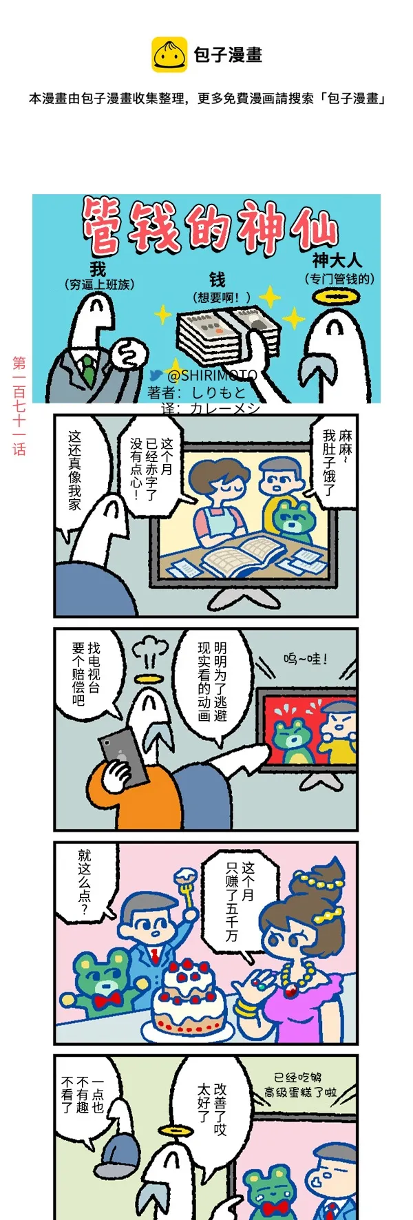 第171话 第1页