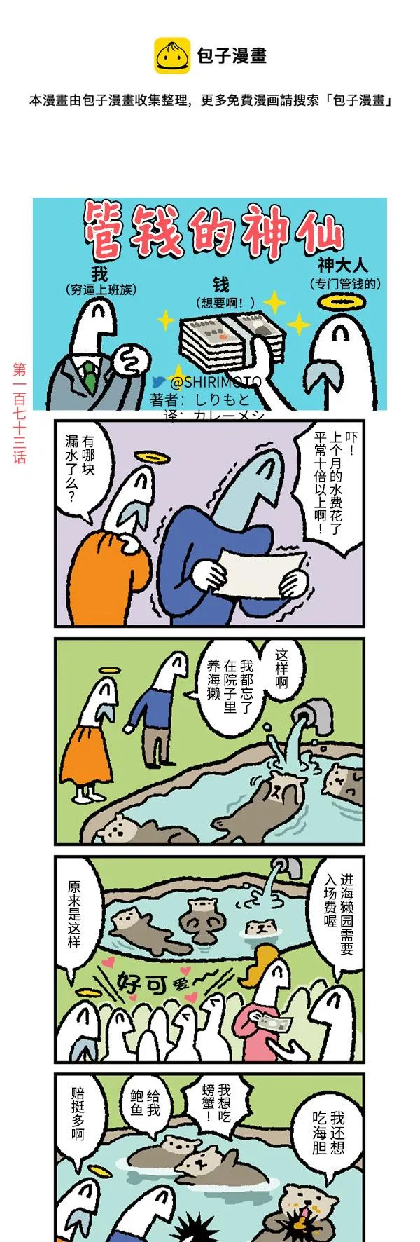 第173话 第1页