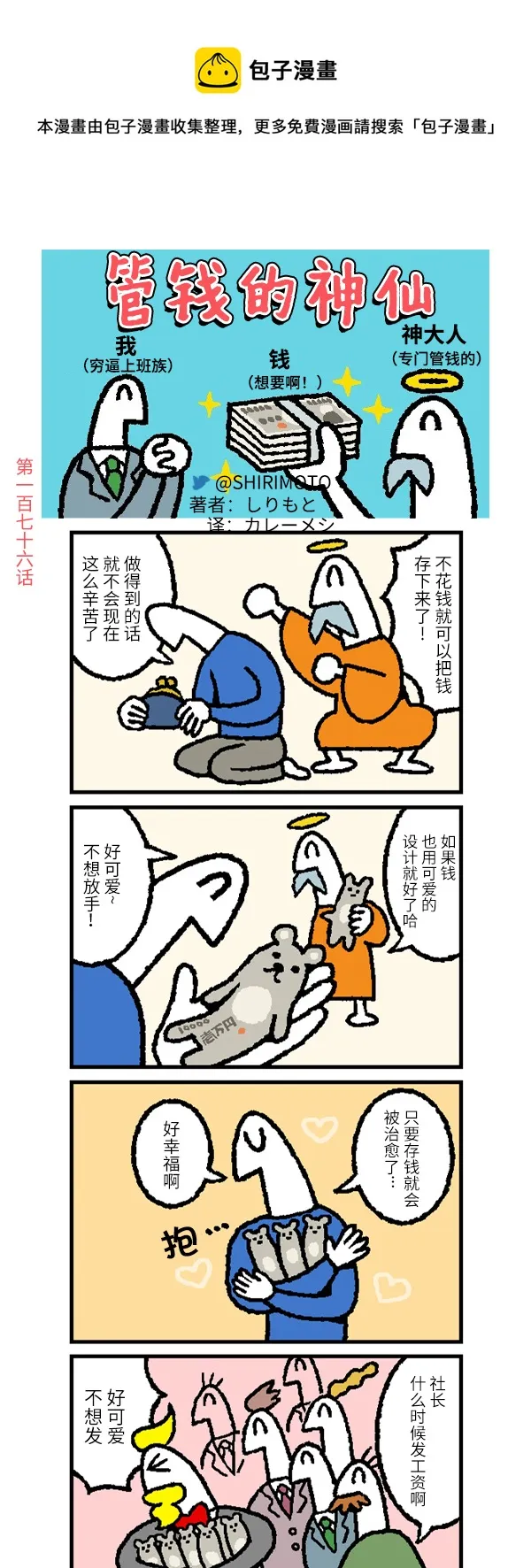 第176话 第1页
