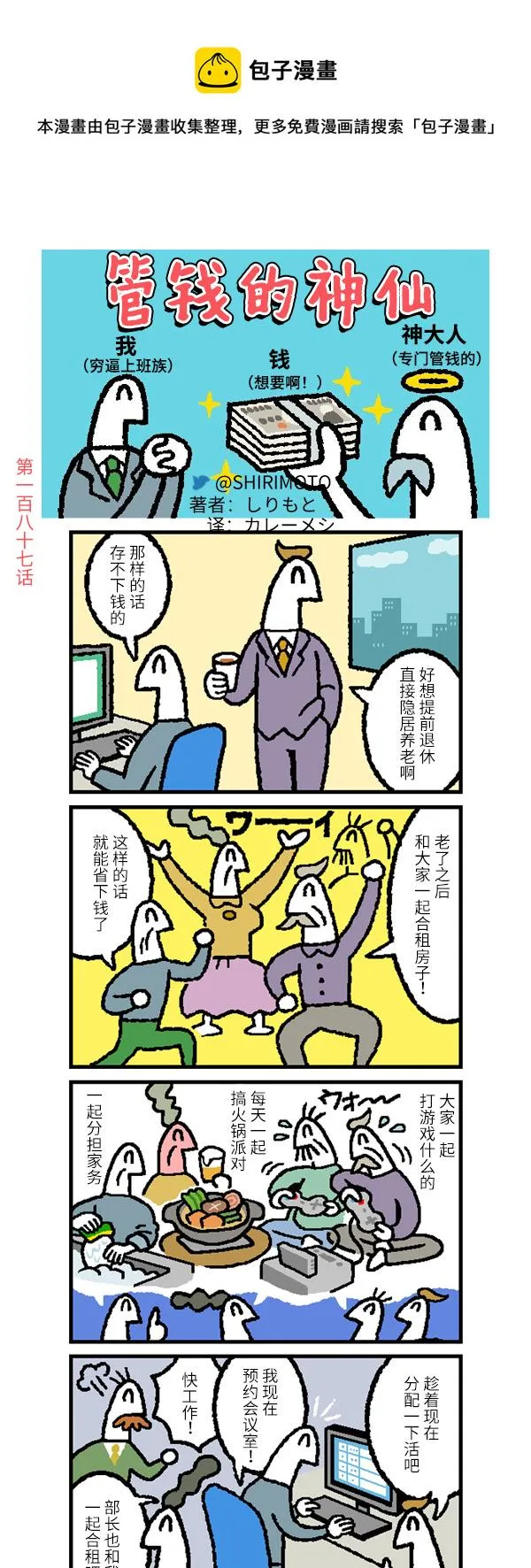 第187话 第1页