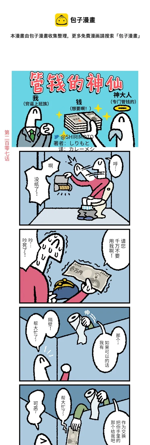 第207话 第1页