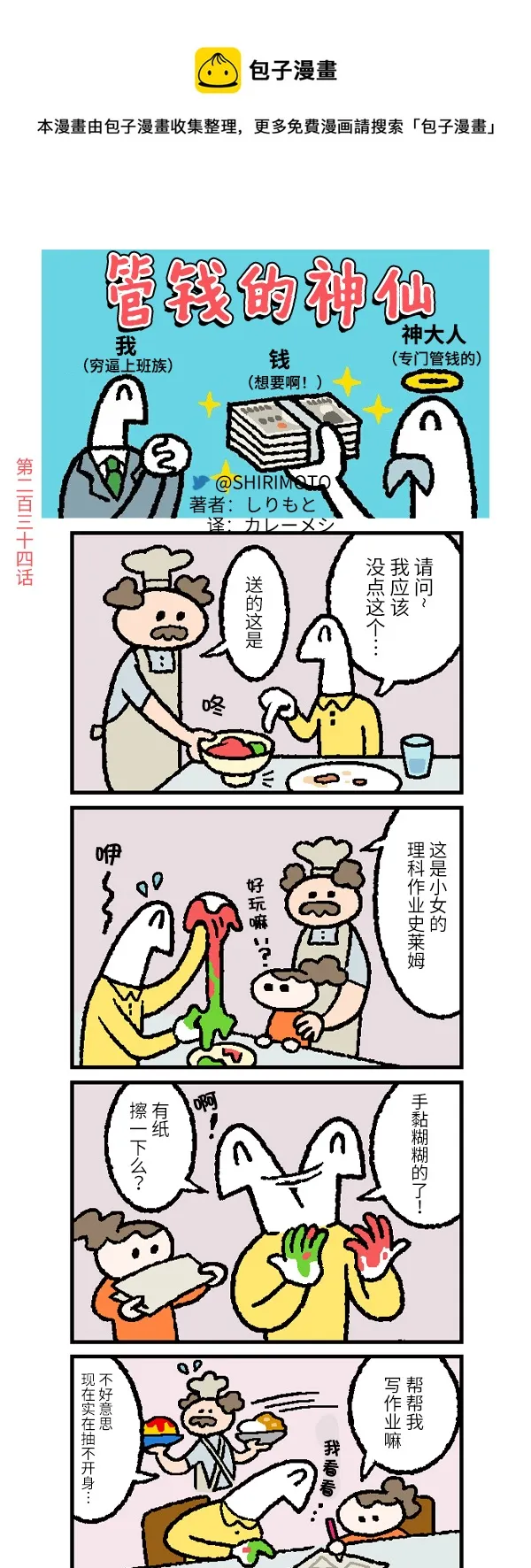 第234话 第1页