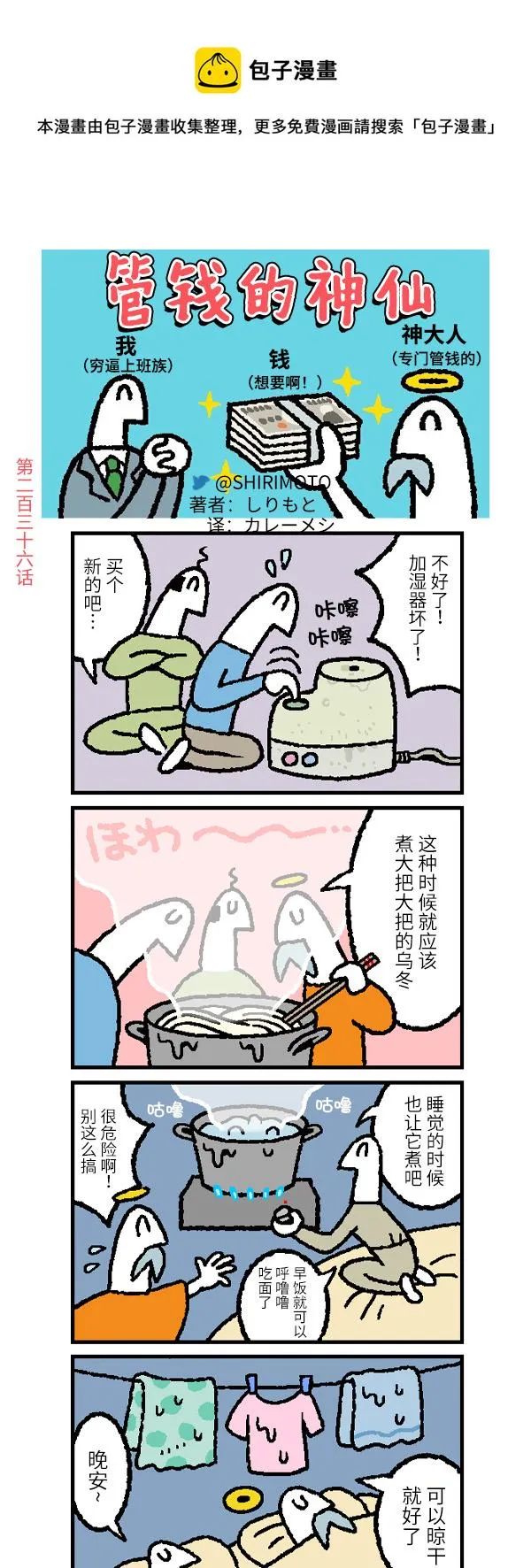第236话 第1页