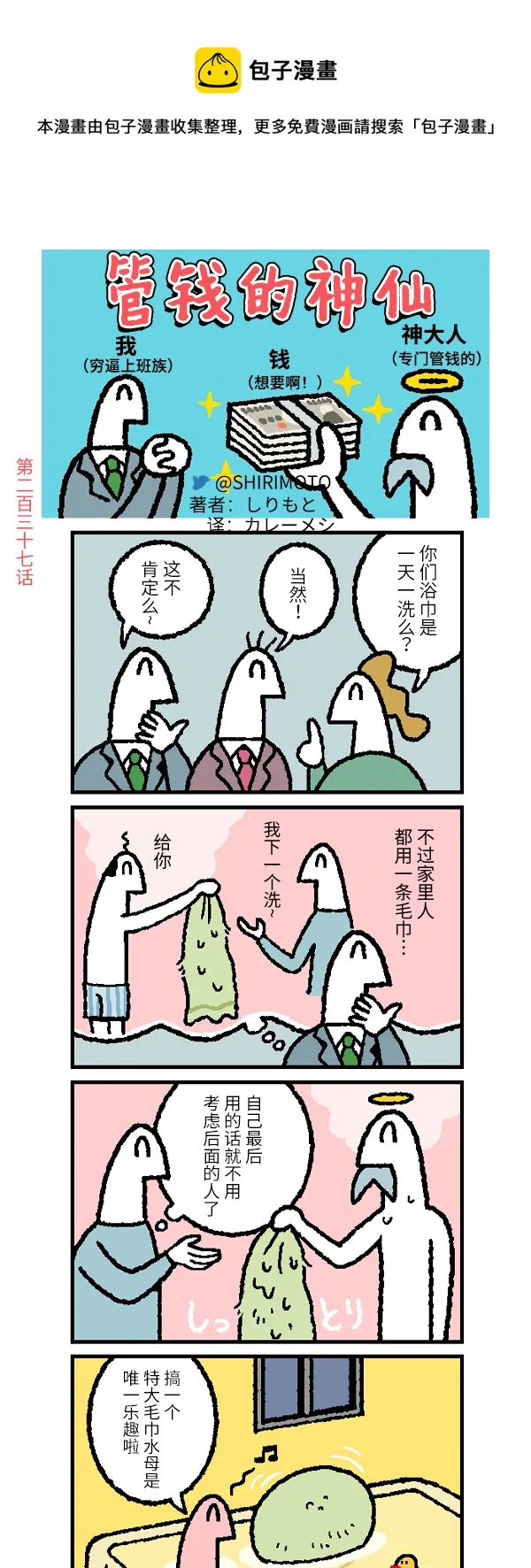 第237话 第1页