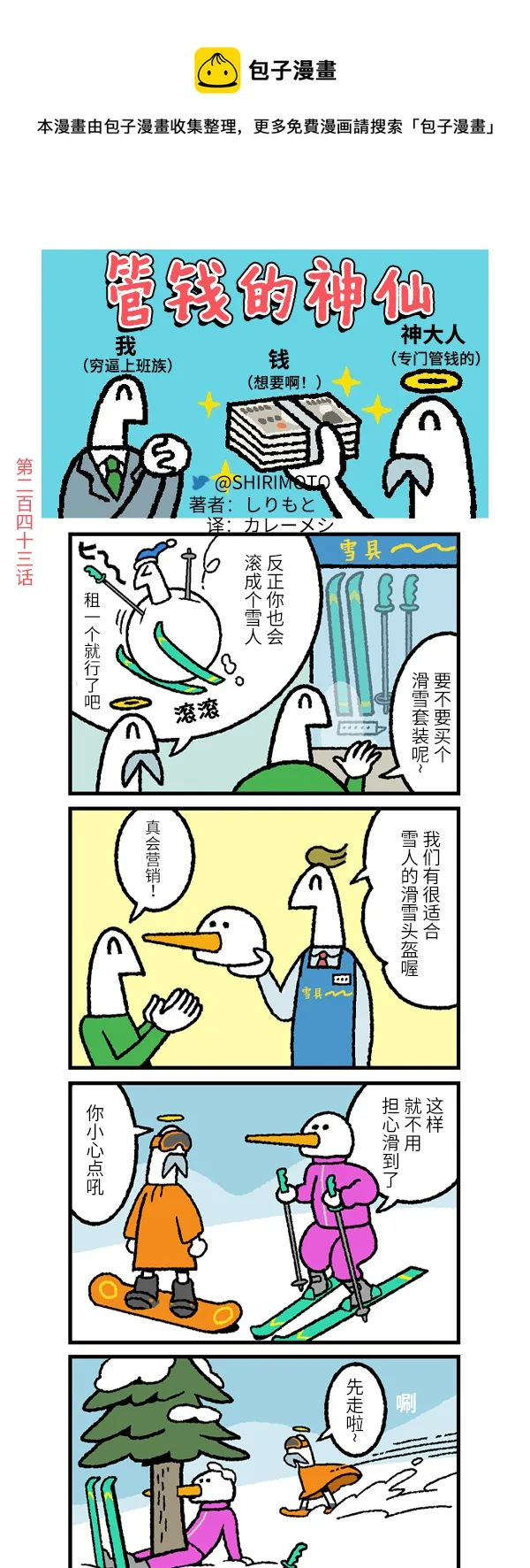 第243话 第1页