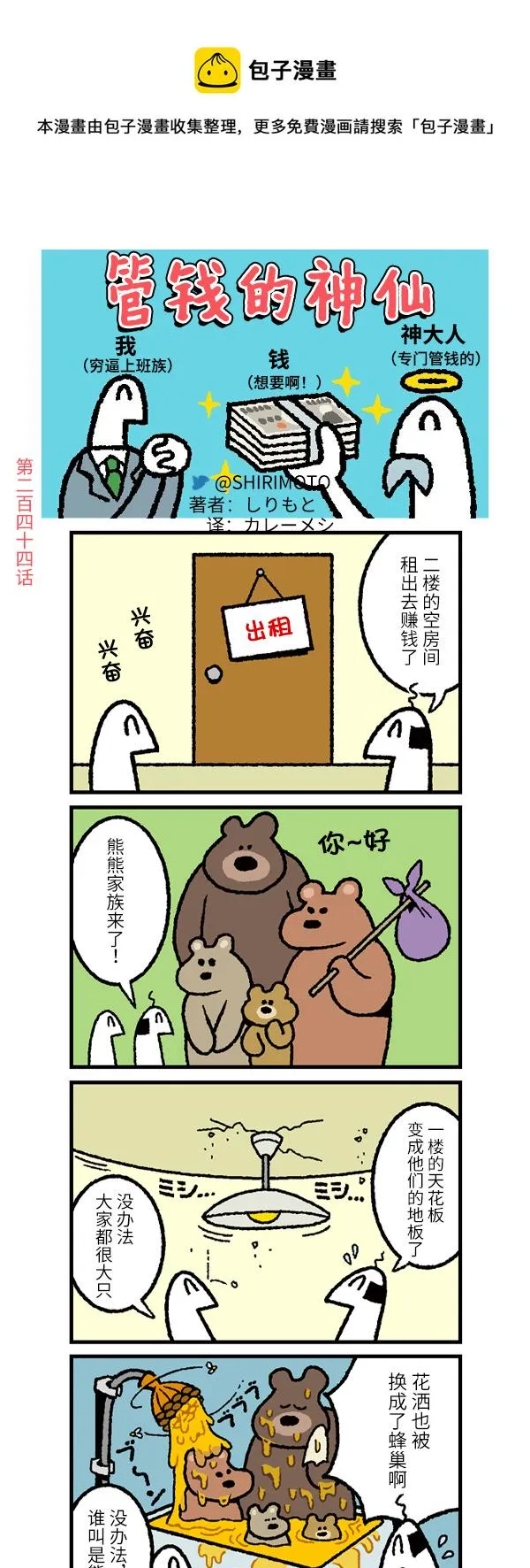 第244话 第1页
