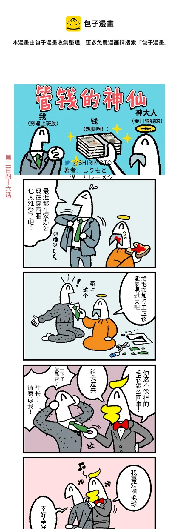 第246话 第1页