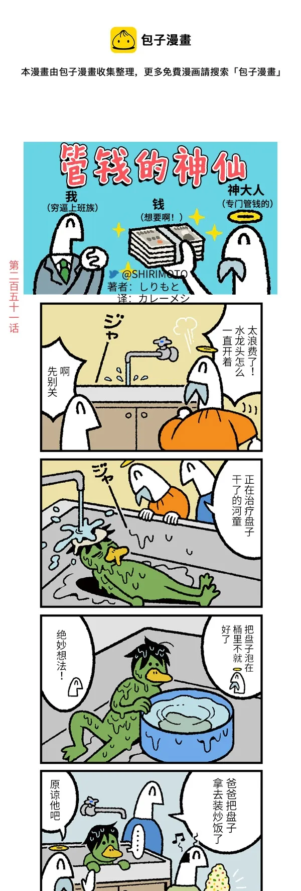 第251话 第1页