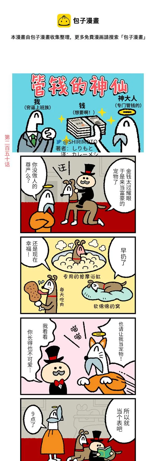 第250话 第1页