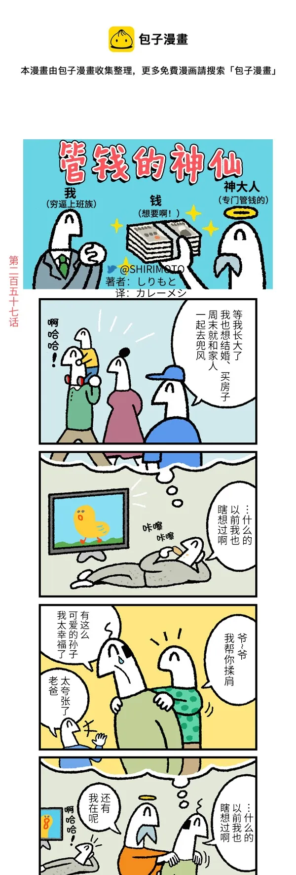 第257话 第1页