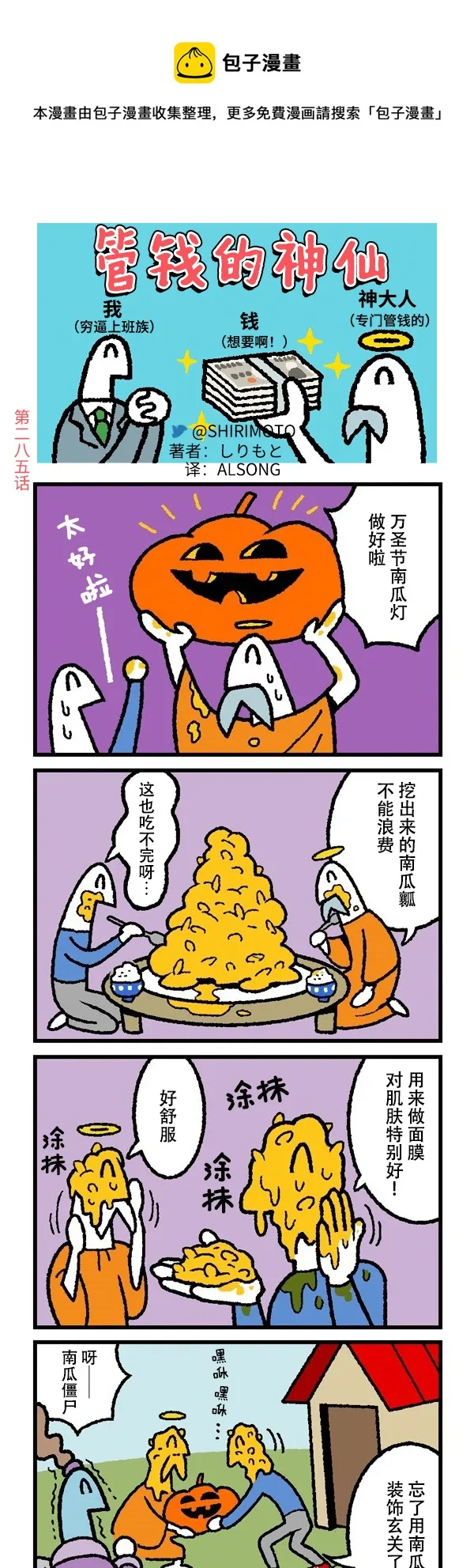 第285话 第1页