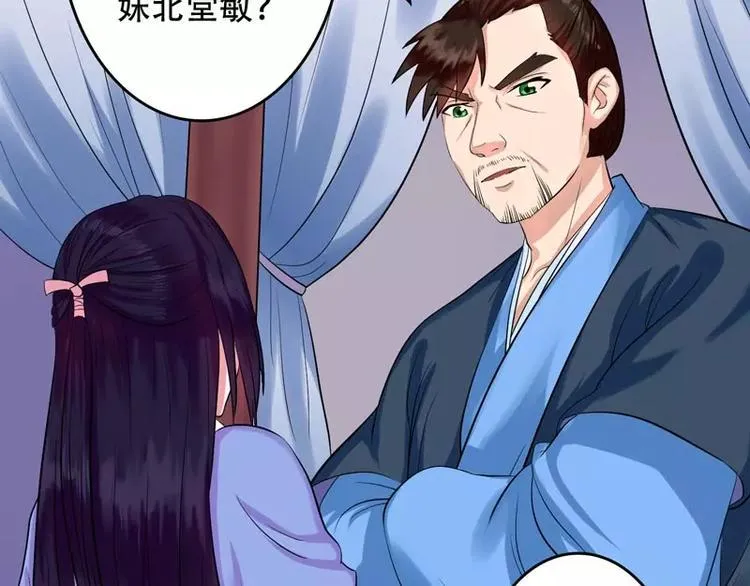 第6话 丫的想坑我 第9页
