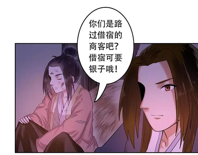 第16话 破庙相遇 第27页