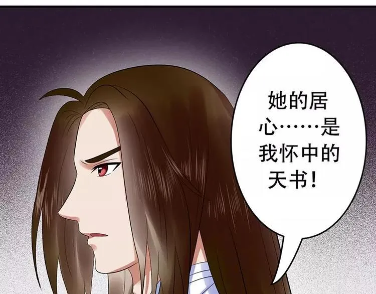 第18话 忽悠南宫秀 第53页