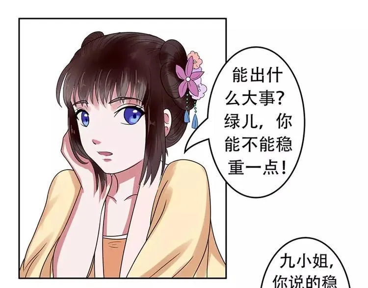 第20话 圣旨赐婚 第8页