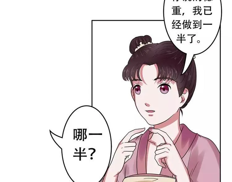 第20话 圣旨赐婚 第9页