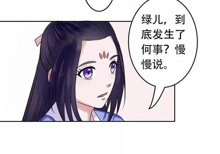 第20话 圣旨赐婚 第12页