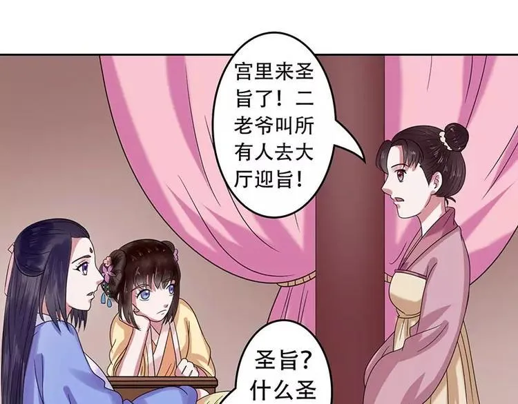 第20话 圣旨赐婚 第13页