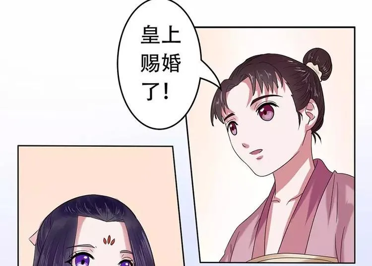 第20话 圣旨赐婚 第15页