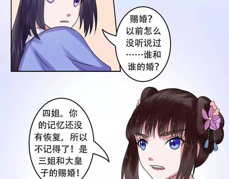 第20话 圣旨赐婚 第16页