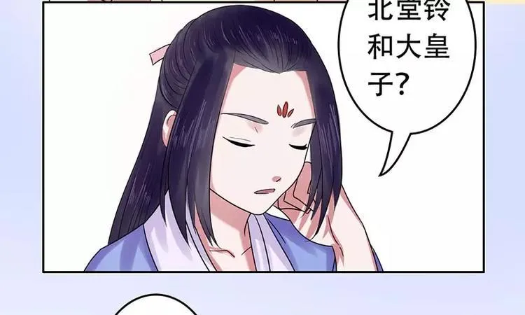 第20话 圣旨赐婚 第18页