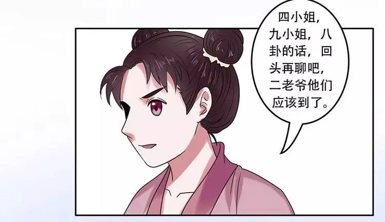 第20话 圣旨赐婚 第20页