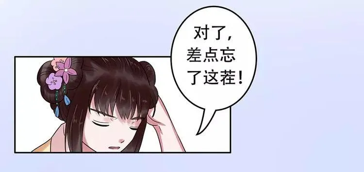 第20话 圣旨赐婚 第21页