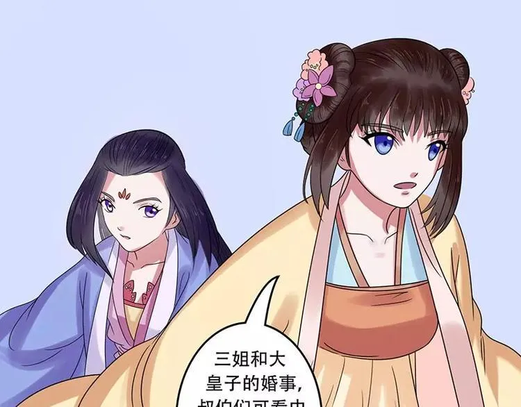 第20话 圣旨赐婚 第22页