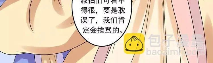 第20话 圣旨赐婚 第23页