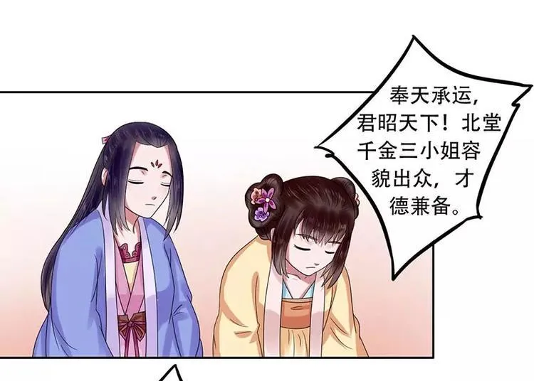 第20话 圣旨赐婚 第27页