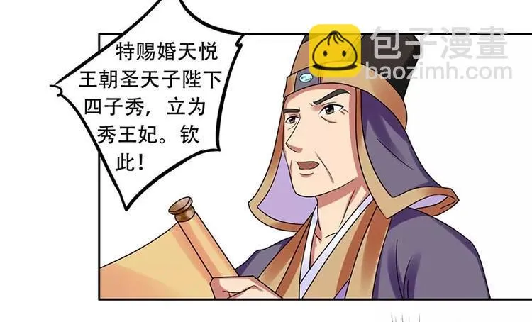 第20话 圣旨赐婚 第28页