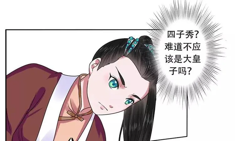 第20话 圣旨赐婚 第29页