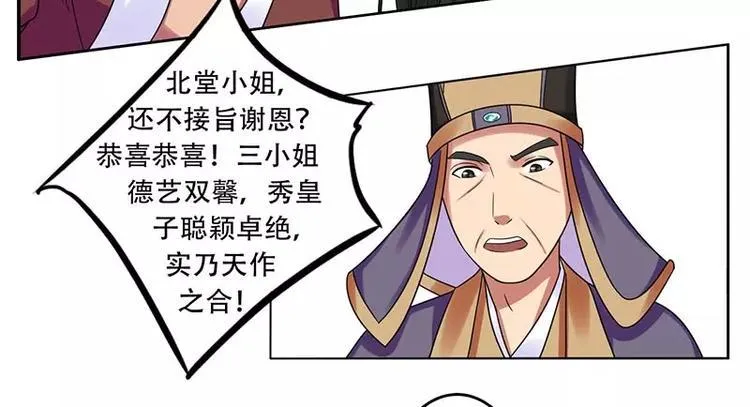 第20话 圣旨赐婚 第30页