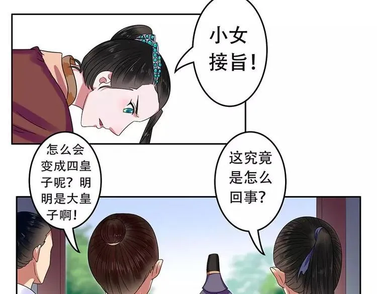 第20话 圣旨赐婚 第31页
