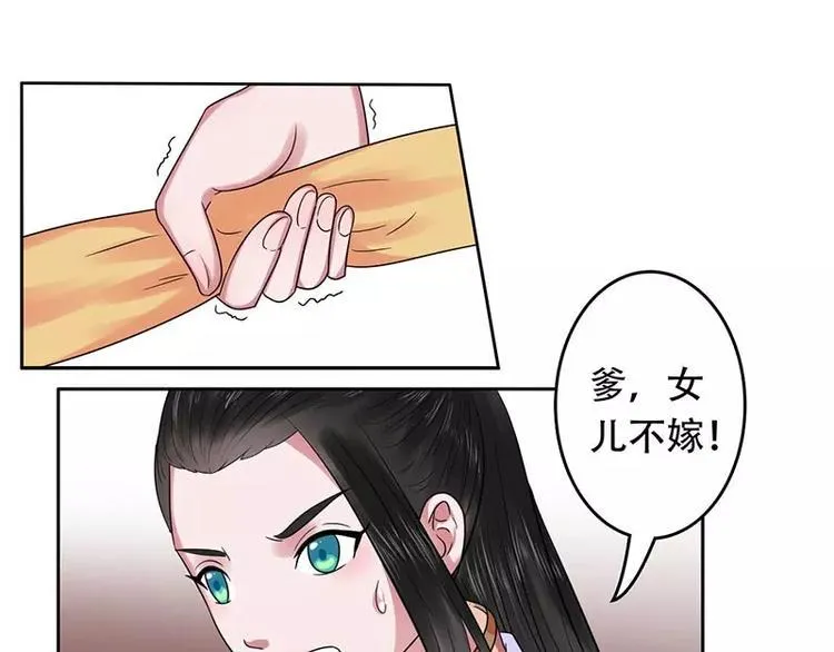 第20话 圣旨赐婚 第33页