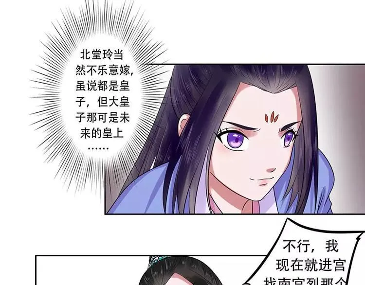 第20话 圣旨赐婚 第35页