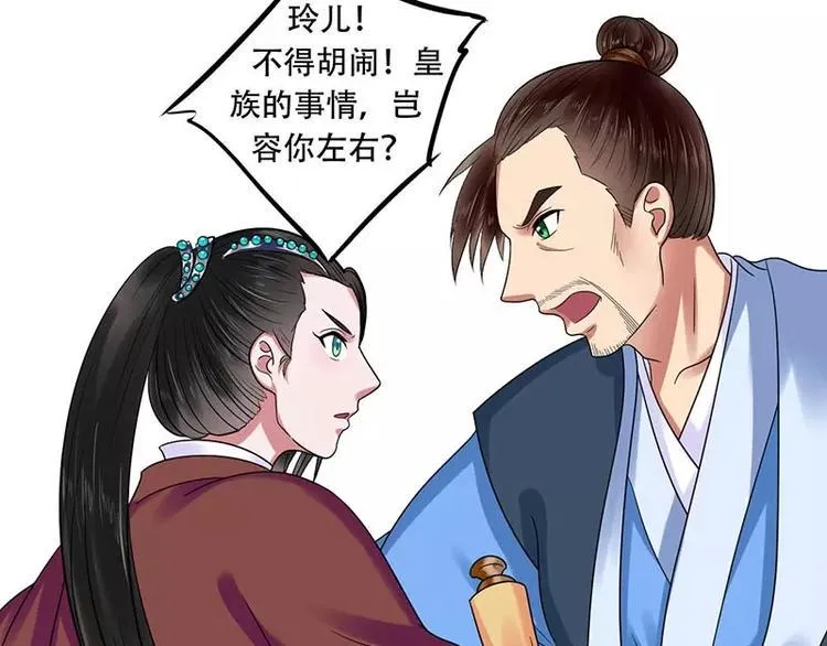 第20话 圣旨赐婚 第37页