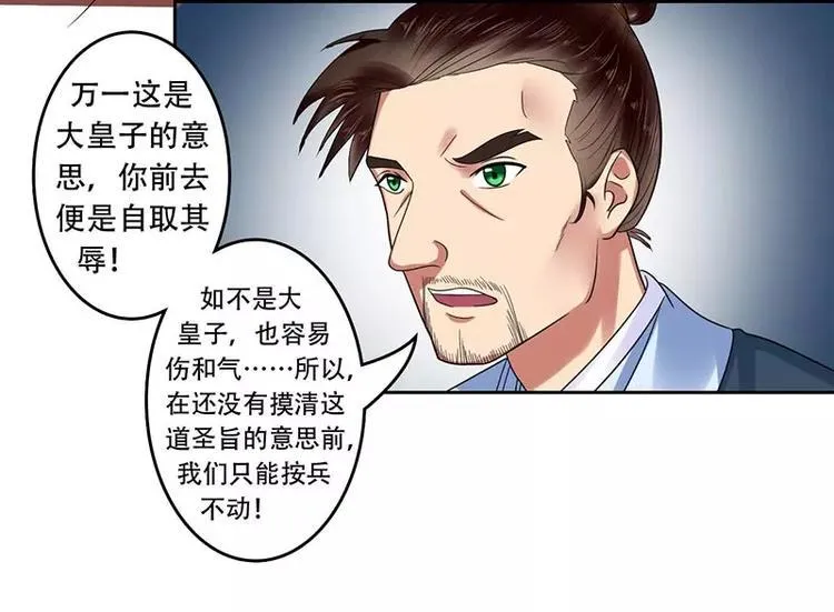 第20话 圣旨赐婚 第39页