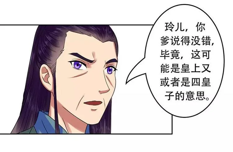 第20话 圣旨赐婚 第40页